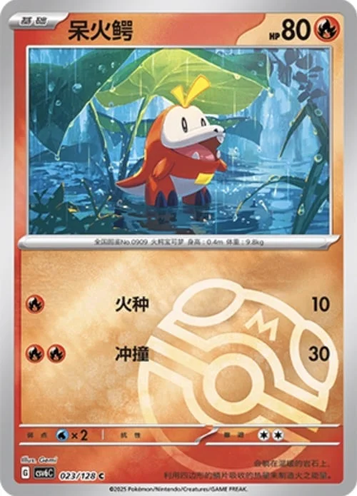Fuecoco — CSV6: True Mystery - Reverse Holo