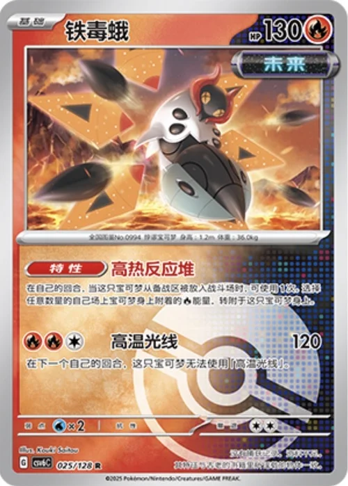 Iron Moth — CSV6: True Mystery - Reverse Holo