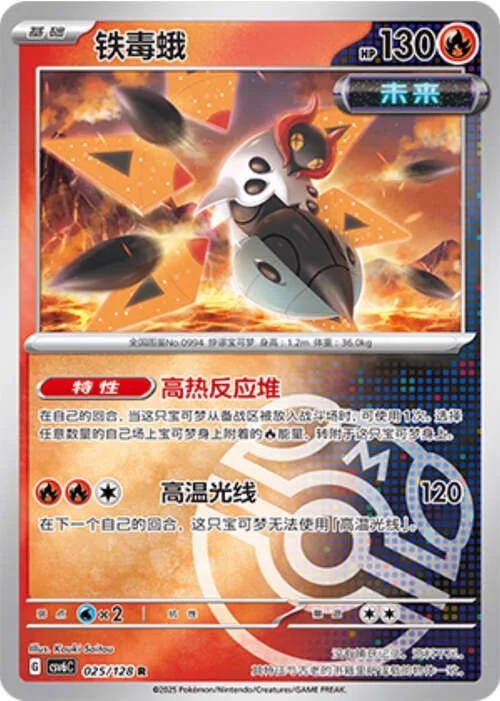 Iron Moth — CSV6: True Mystery - Reverse Holo