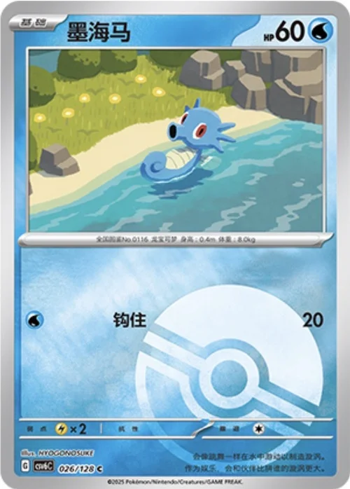 Horsea — CSV6: True Mystery - Reverse Holo