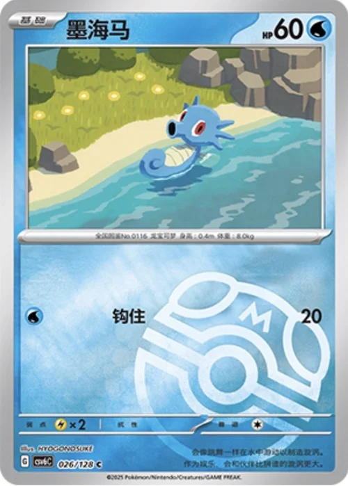 Horsea — CSV6: True Mystery - Reverse Holo