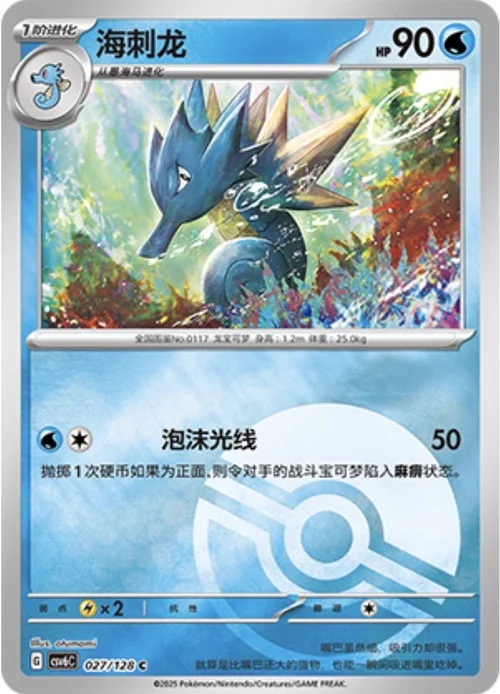 Seadra — CSV6: True Mystery - Reverse Holo