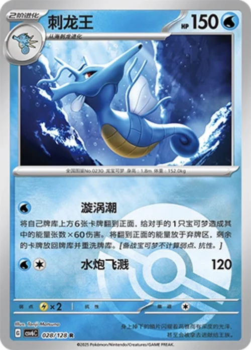 Kingdra — CSV6: True Mystery - Reverse Holo