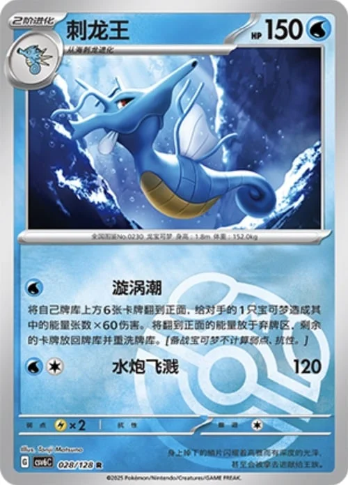 Kingdra — CSV6: True Mystery - Reverse Holo