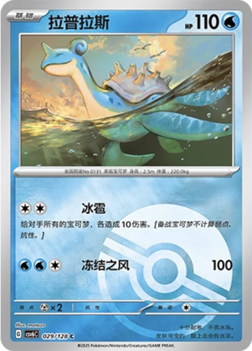 Lapras — CSV6: True Mystery - Reverse Holo