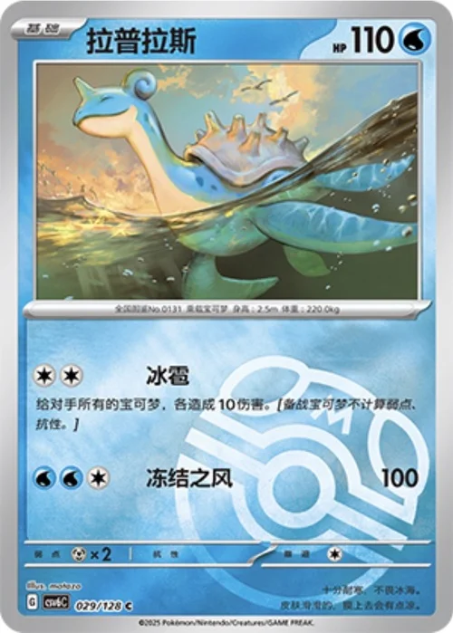 Lapras — CSV6: True Mystery - Reverse Holo