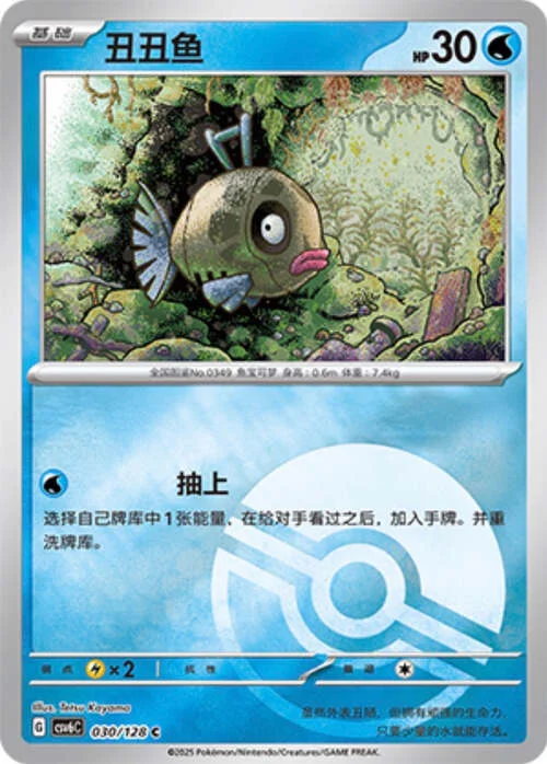 Feebas — CSV6: True Mystery - Reverse Holo