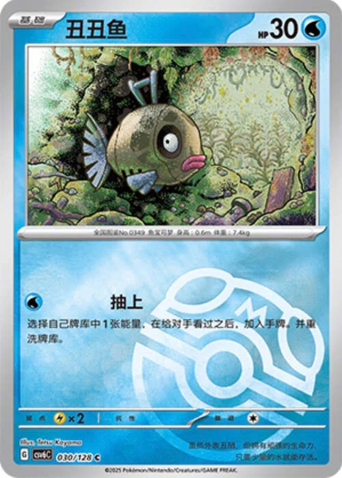 Feebas — CSV6: True Mystery - Reverse Holo