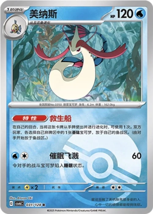 Milotic — CSV6: True Mystery - Reverse Holo