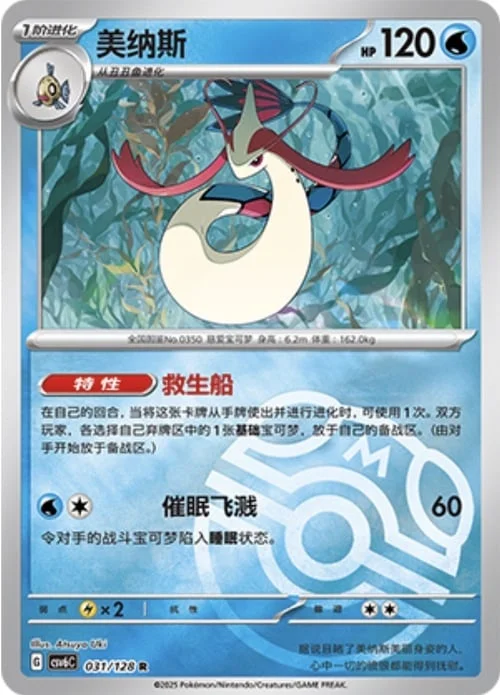 Milotic — CSV6: True Mystery - Reverse Holo