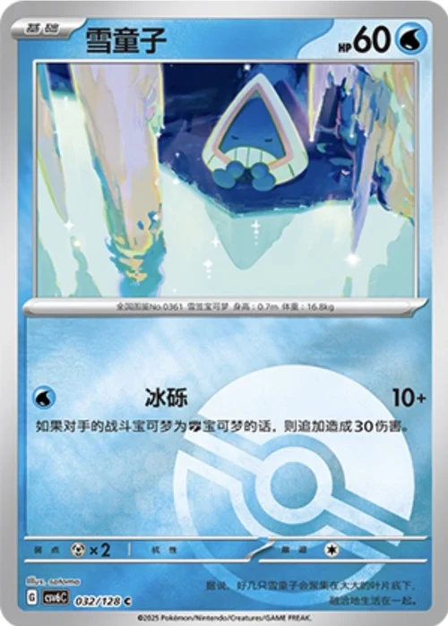 Snorunt — CSV6: True Mystery - Reverse Holo
