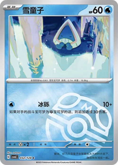 Snorunt — CSV6: True Mystery - Reverse Holo