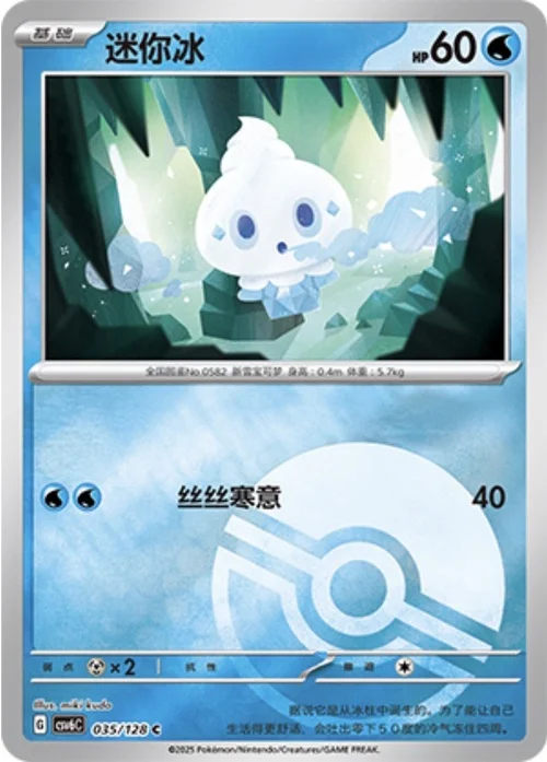 Vanillite — CSV6: True Mystery - Reverse Holo