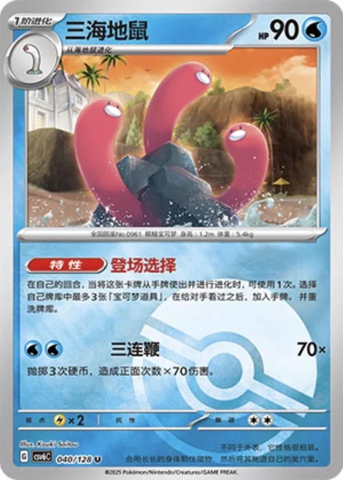 Wugtrio — CSV6: True Mystery - Reverse Holo