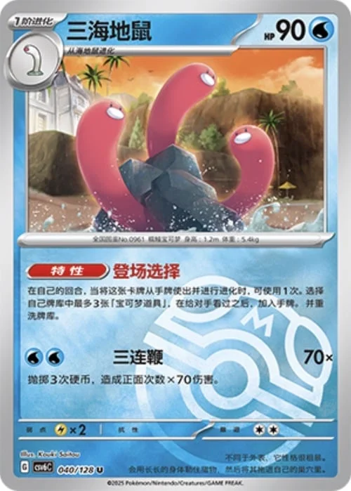 Wugtrio — CSV6: True Mystery - Reverse Holo