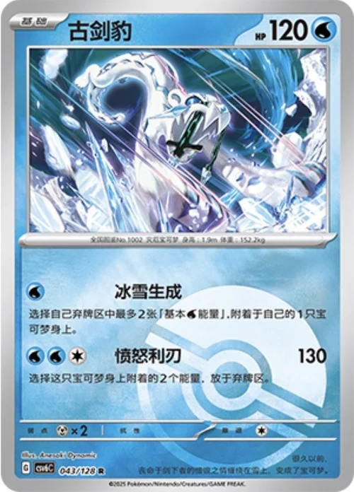 Chien-Pao — CSV6: True Mystery - Reverse Holo