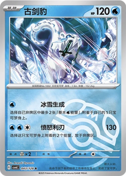 Chien-Pao — CSV6: True Mystery - Reverse Holo