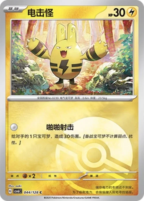 Elekid — CSV6: True Mystery - Reverse Holo