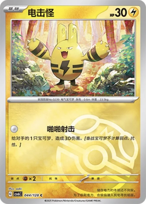 Elekid — CSV6: True Mystery - Reverse Holo