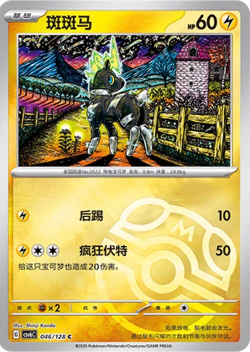 Blitzle — CSV6: True Mystery - Reverse Holo