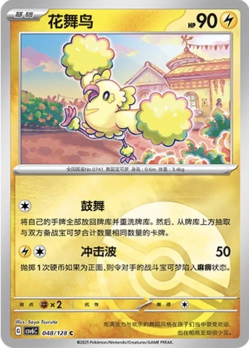 Oricorio — CSV6: True Mystery - Reverse Holo