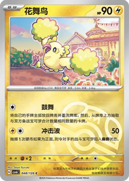 Oricorio — CSV6: True Mystery - Reverse Holo