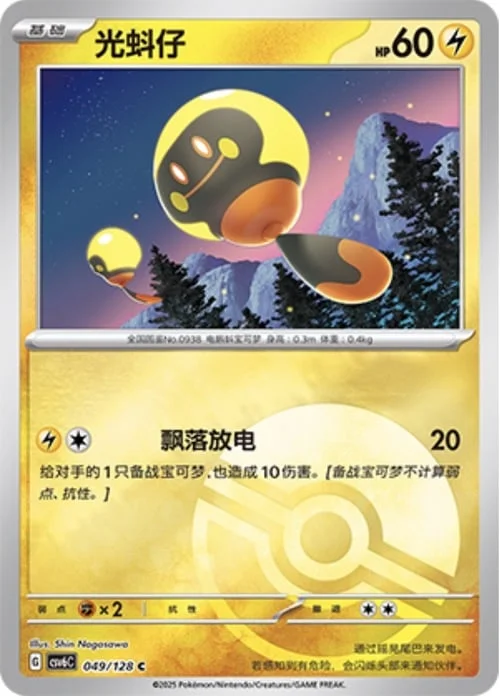 Tadbulb — CSV6: True Mystery - Reverse Holo