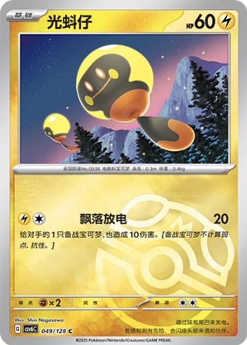 Tadbulb — CSV6: True Mystery - Reverse Holo