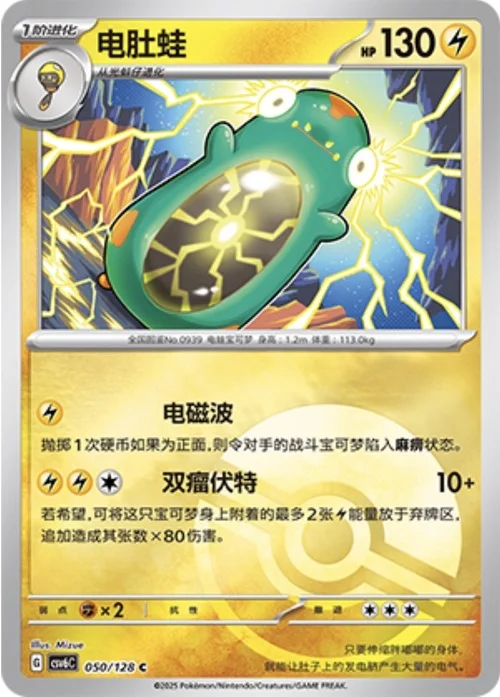 Bellibolt — CSV6: True Mystery - Reverse Holo