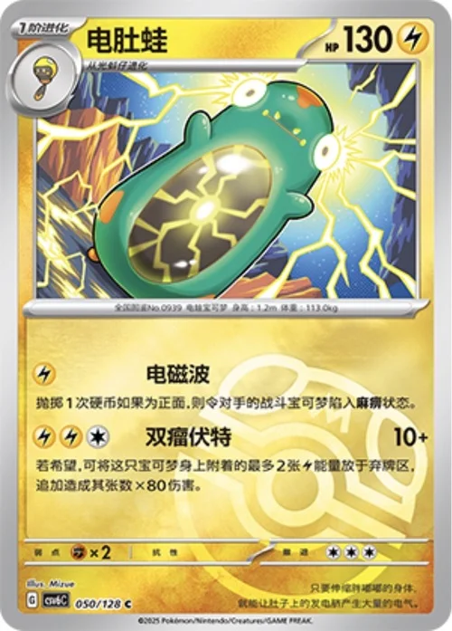Bellibolt — CSV6: True Mystery - Reverse Holo