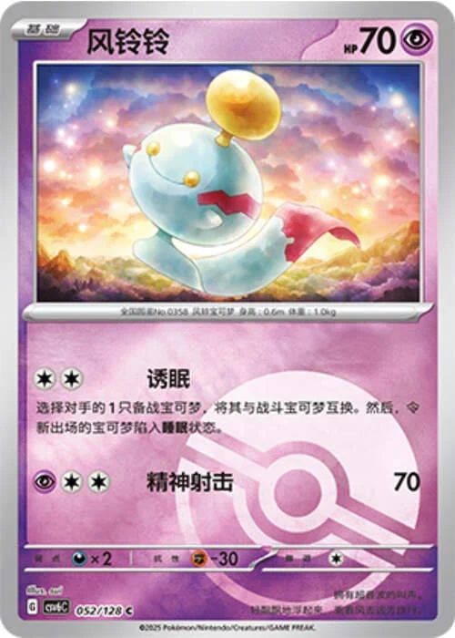 Chimecho — CSV6: True Mystery - Reverse Holo