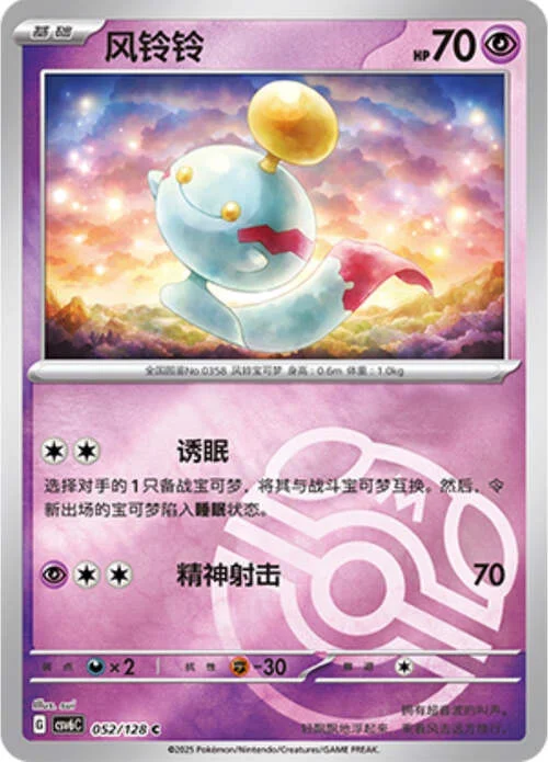 Chimecho — CSV6: True Mystery - Reverse Holo