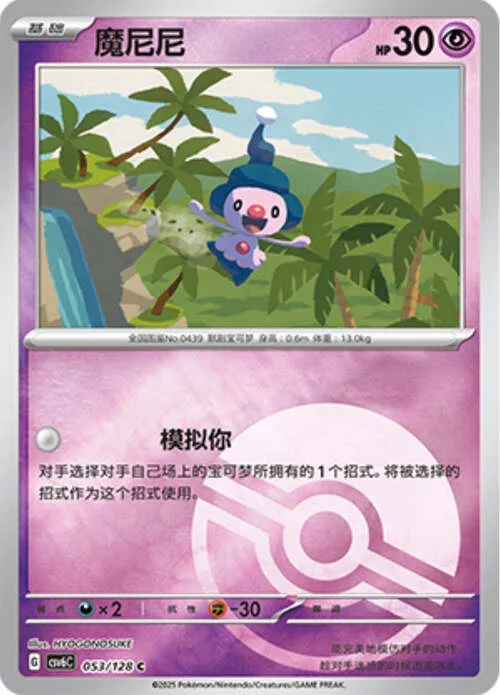 Mime Jr. — CSV6: True Mystery - Reverse Holo