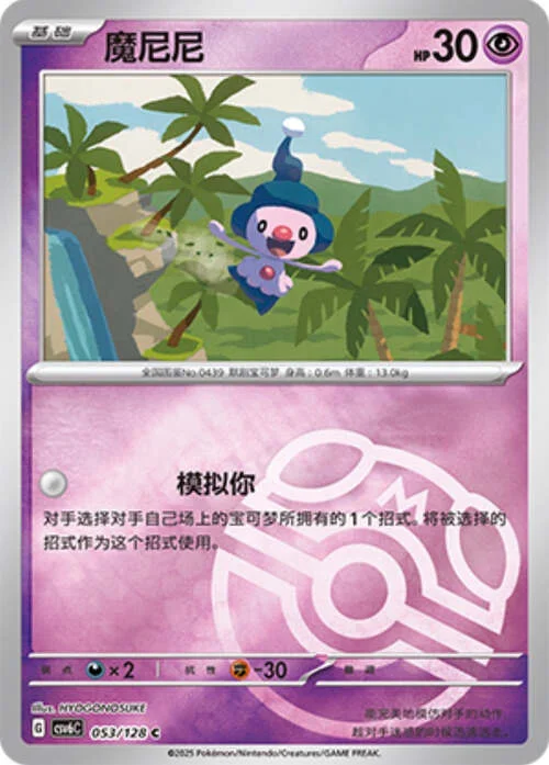 Mime Jr. — CSV6: True Mystery - Reverse Holo