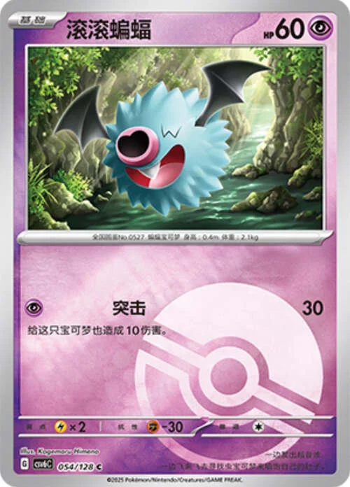 Woobat — CSV6: True Mystery - Reverse Holo