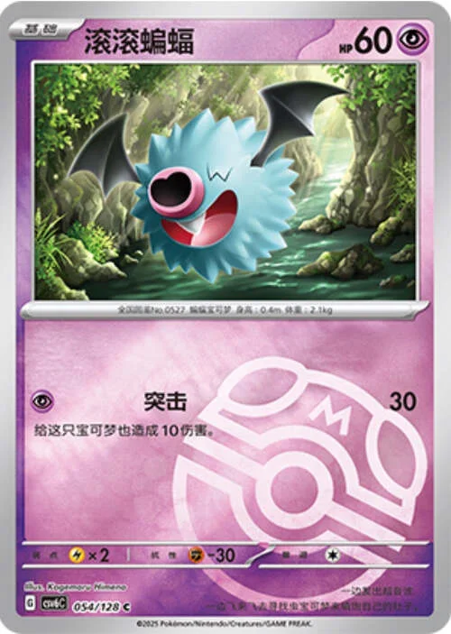 Woobat — CSV6: True Mystery - Reverse Holo
