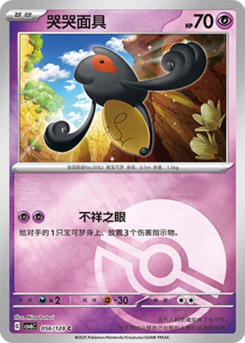 Yamask — CSV6: True Mystery - Reverse Holo