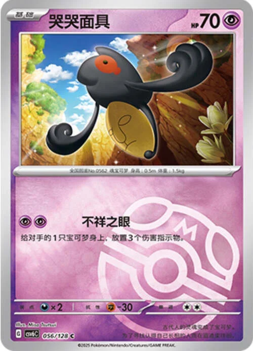 Yamask — CSV6: True Mystery - Reverse Holo