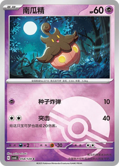 Pumpkaboo — CSV6: True Mystery - Reverse Holo