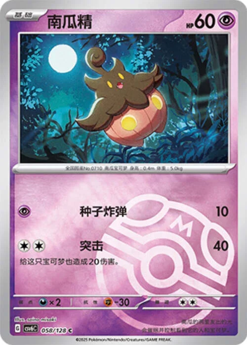 Pumpkaboo — CSV6: True Mystery - Reverse Holo