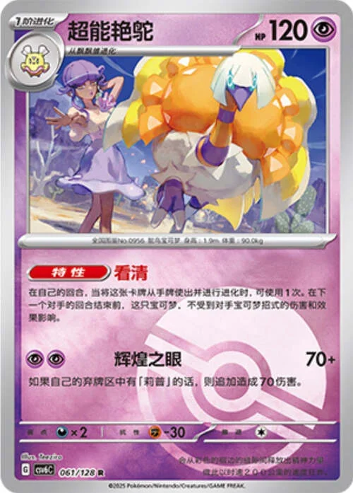 Espathra — CSV6: True Mystery - Reverse Holo