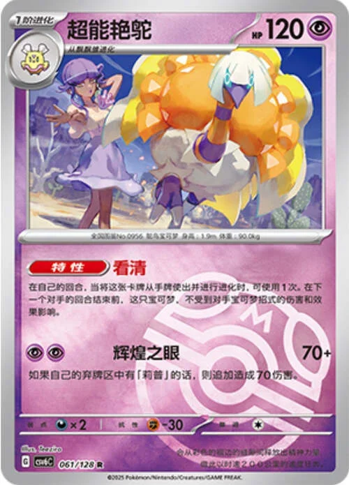 Espathra — CSV6: True Mystery - Reverse Holo
