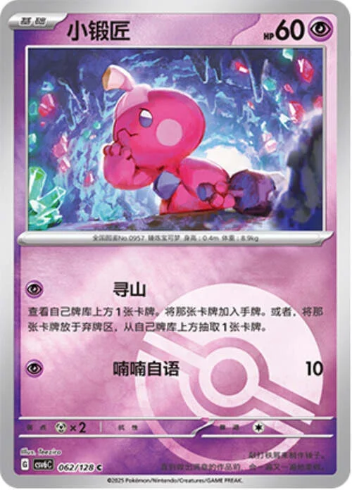 Tinkatink — CSV6: True Mystery - Reverse Holo