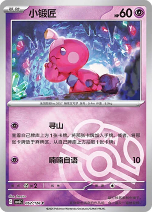 Tinkatink — CSV6: True Mystery - Reverse Holo