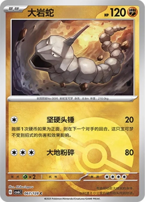 Onix — CSV6: True Mystery - Reverse Holo