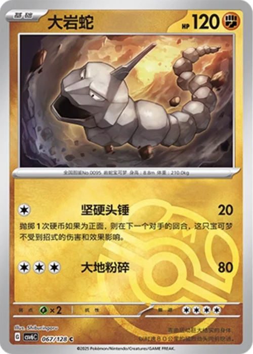 Onix — CSV6: True Mystery - Reverse Holo