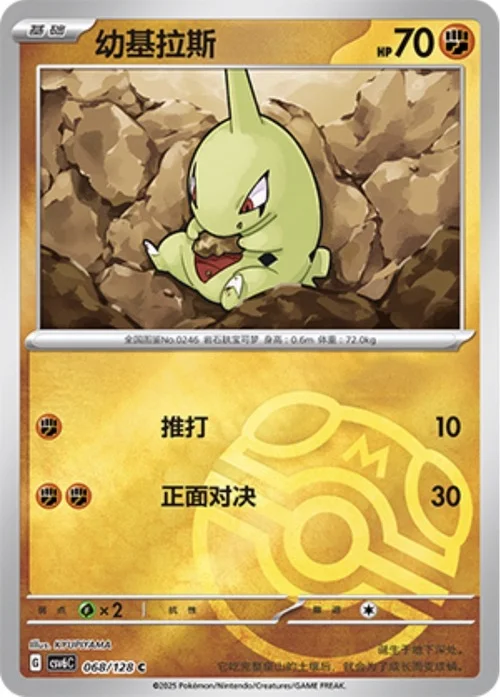 Larvitar — CSV6: True Mystery - Reverse Holo