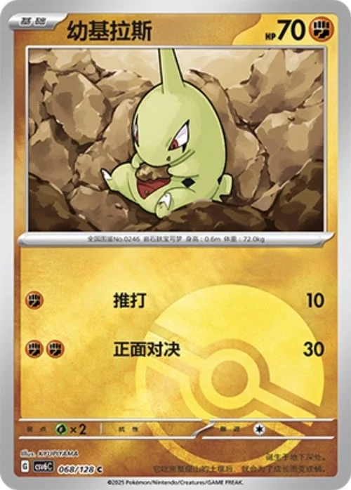Larvitar — CSV6: True Mystery - Reverse Holo