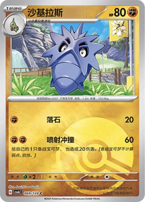 Pupitar — CSV6: True Mystery - Reverse Holo