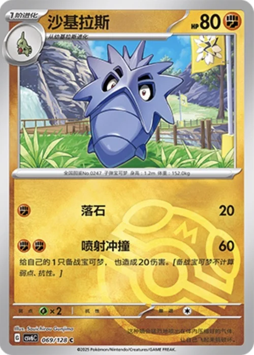 Pupitar — CSV6: True Mystery - Reverse Holo